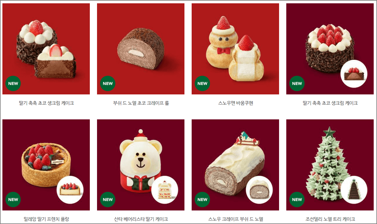 스타벅스 크리스마스 케이크