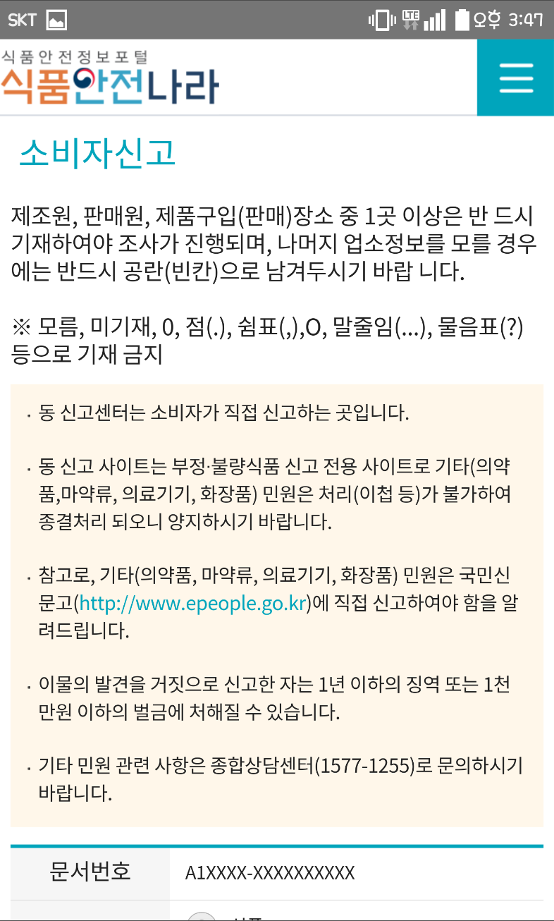 식품안전나라, 식품안전정보, 수입식품정보, 전문정보