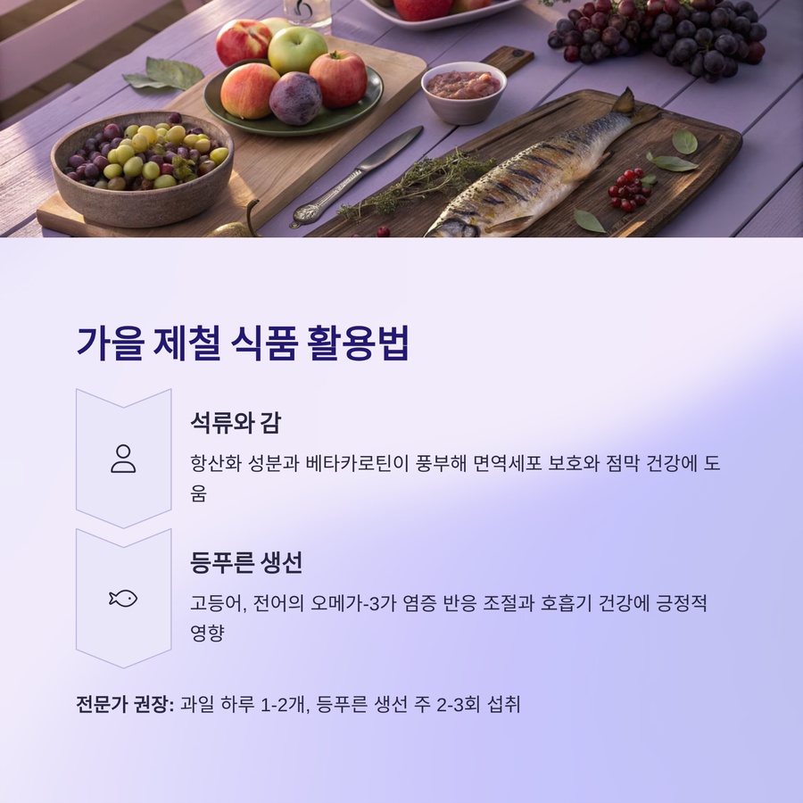 석류 감 등 가을 제철 과일과 등푸른 생선 활용법