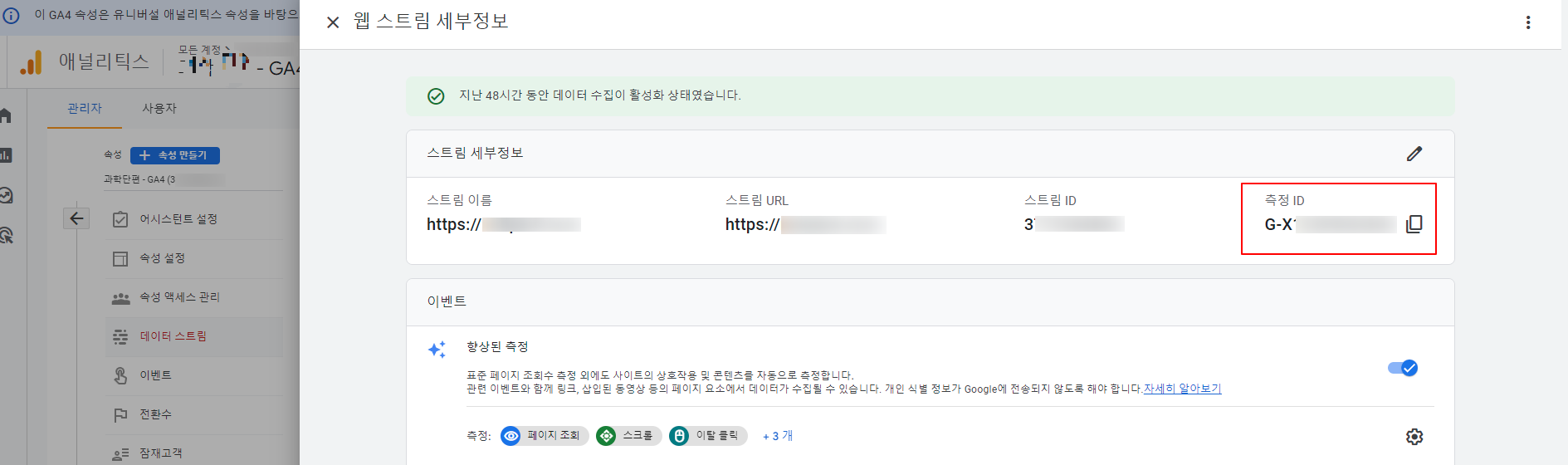 애널릭틱스의 추적 ID
