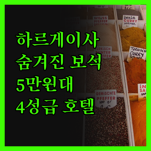 하르게이사의 숨겨진 보석, 'Carr
