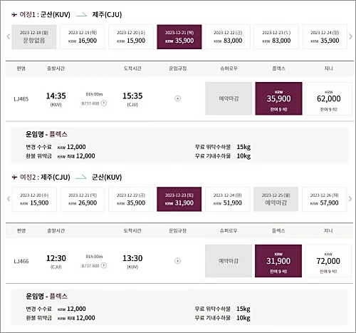 진에어-군산-제주-항공권-운임