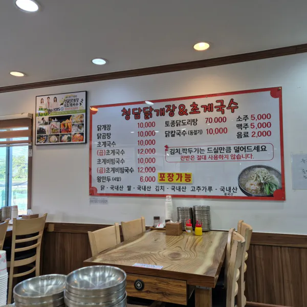 생생정보 고수의 부엌 초계비빔국수 음식점 위치