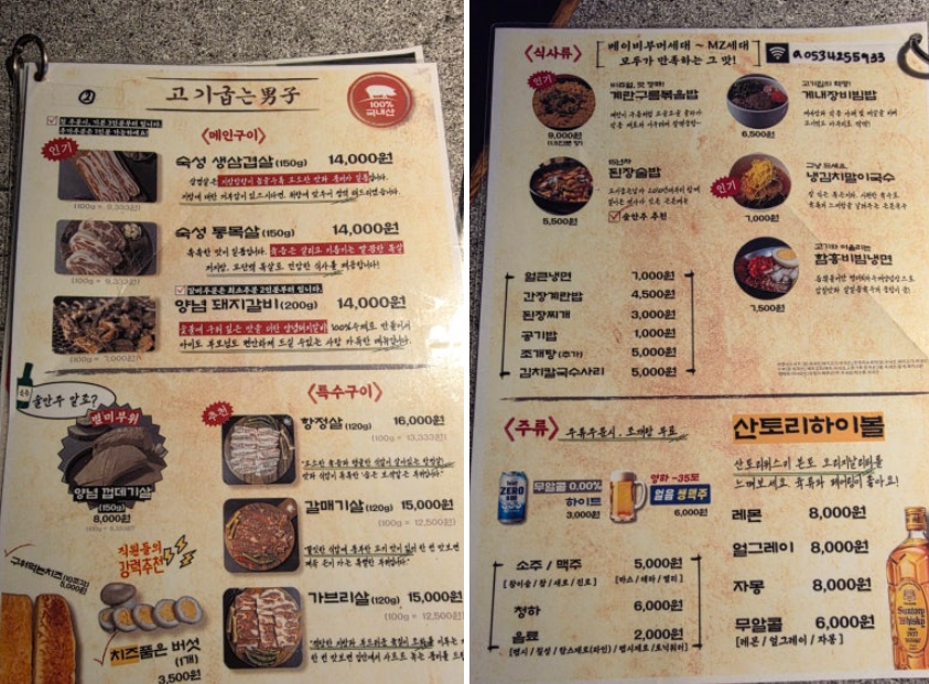 [대구 12월] 출장지 저녁식사 - 고기굽는남자 동성로 본점