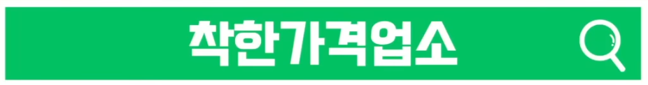 착한가격업소