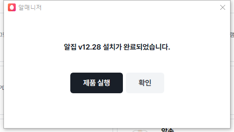 압축프로그램 알집 다운로드 및 설치 방법
