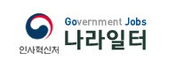 나라일터 홈페이지