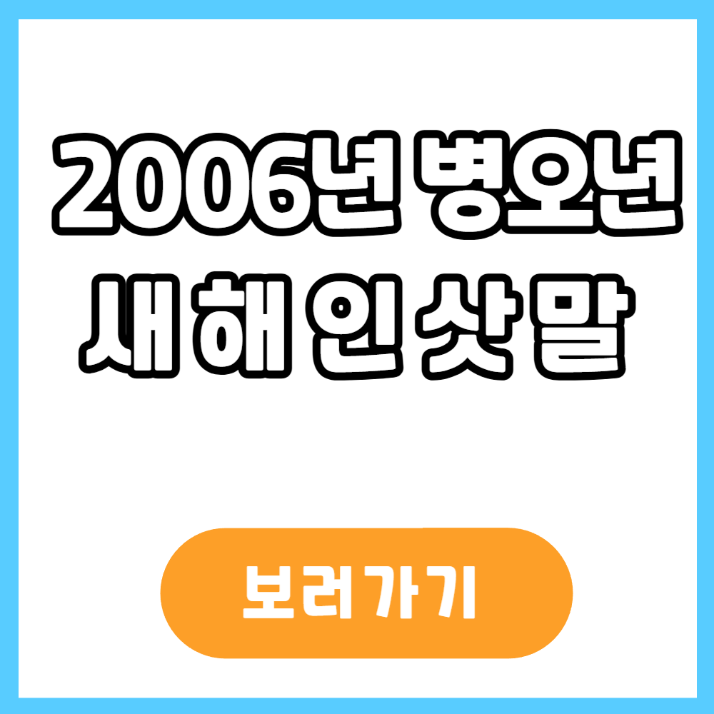 2026년 병오년 새해인삿말