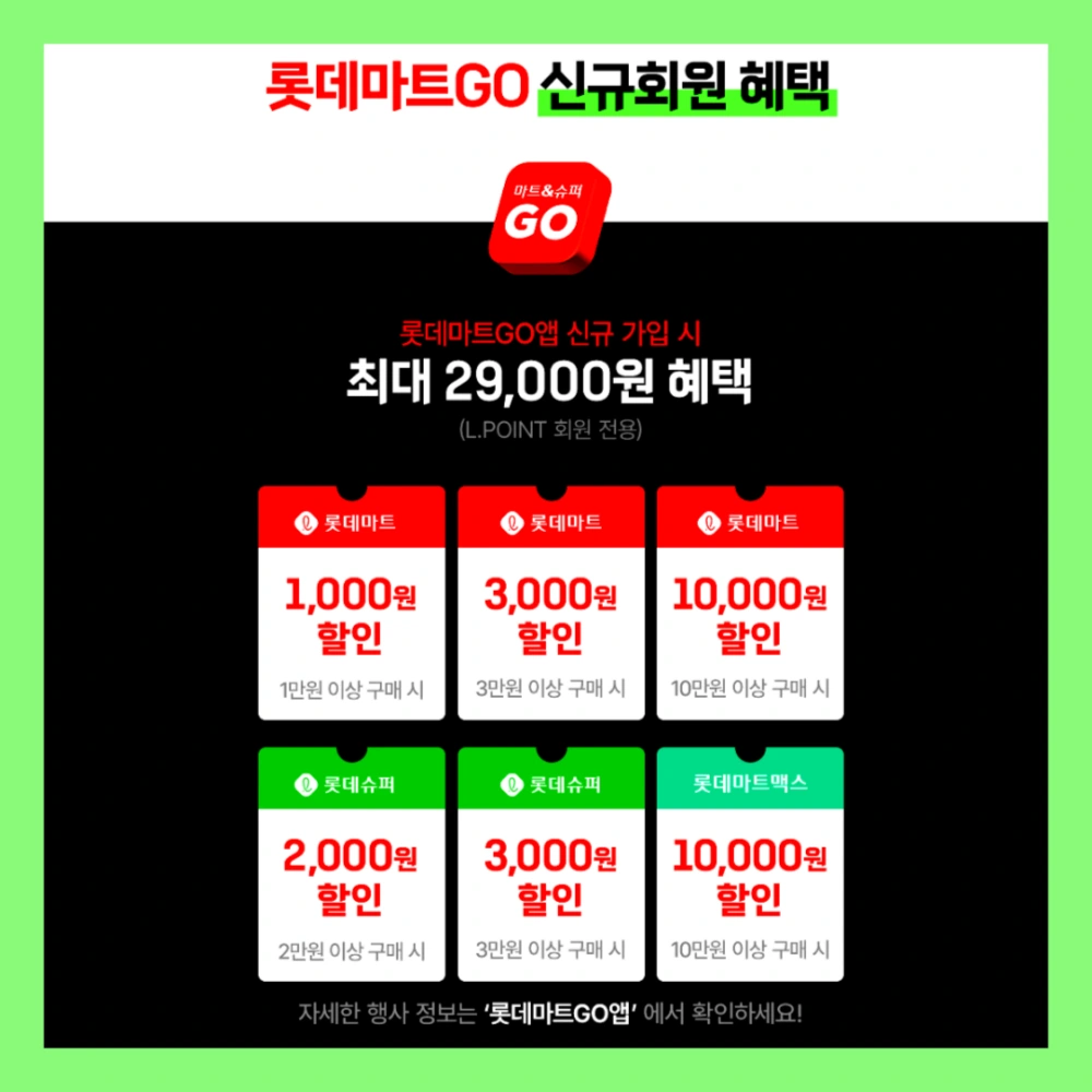 롯데마트-땡큐절