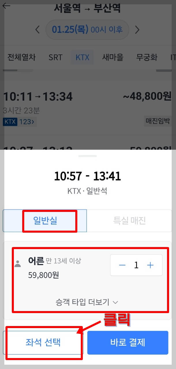 카카오 T에서 KTX 예매