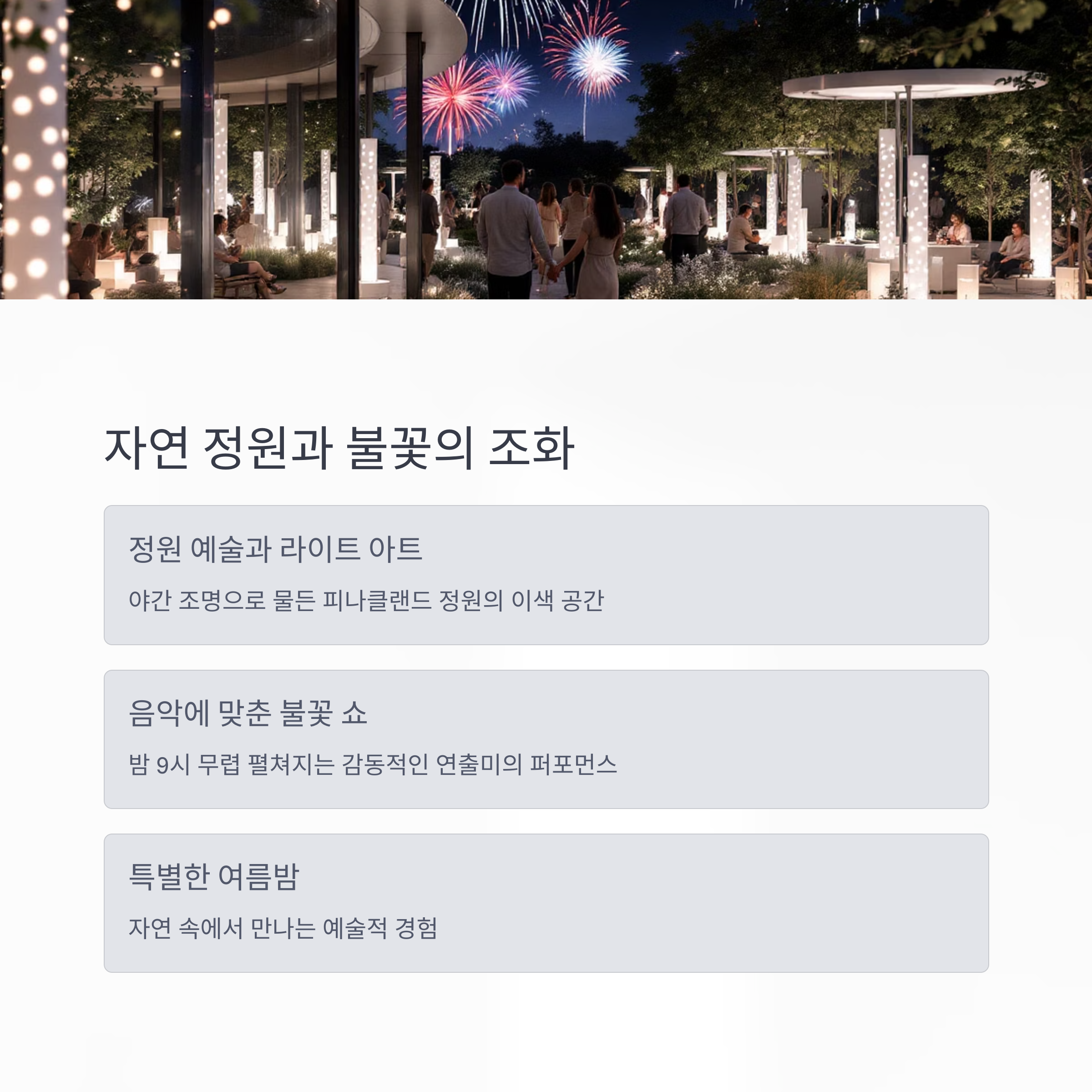 피나클랜드 불꽃축제 2025