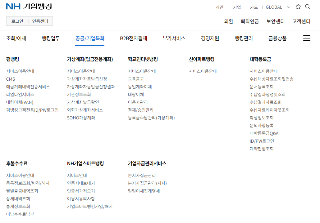 농협 기업인터넷뱅킹