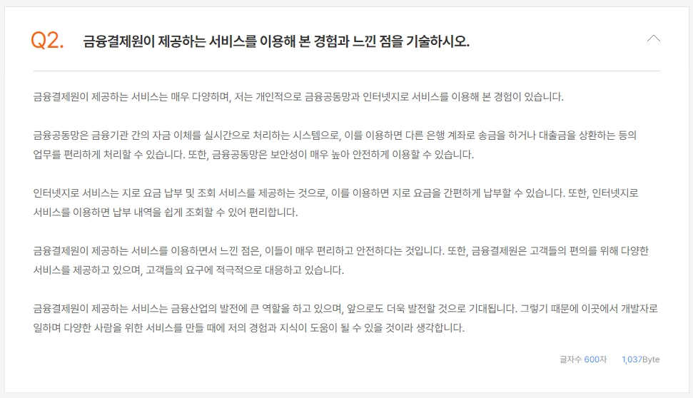 구체적인 경험을 서술한 자소서 항목