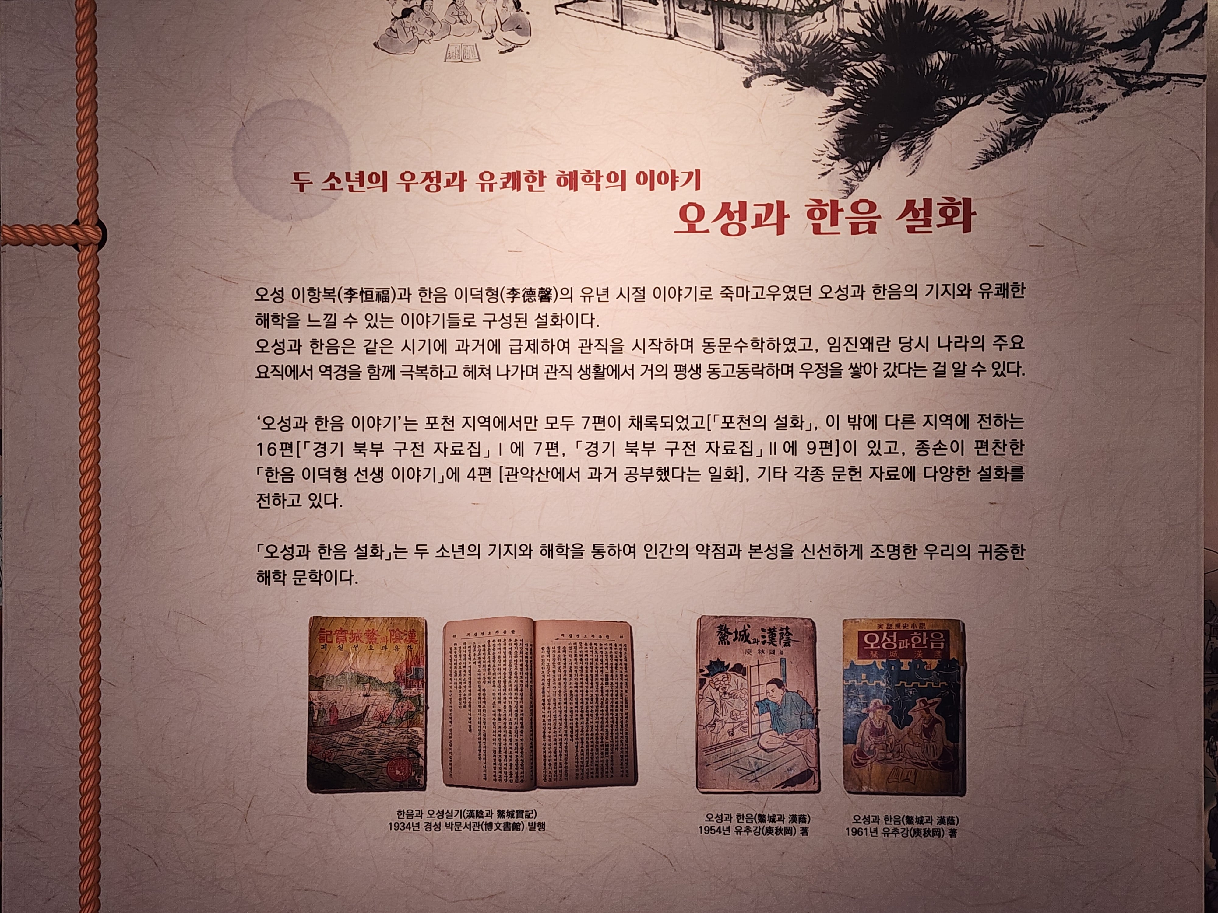 오성(이항복) 한음(이덕형) 설화 안내 이미지