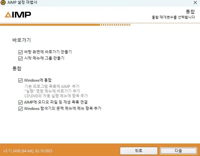 AIMP-설치-5