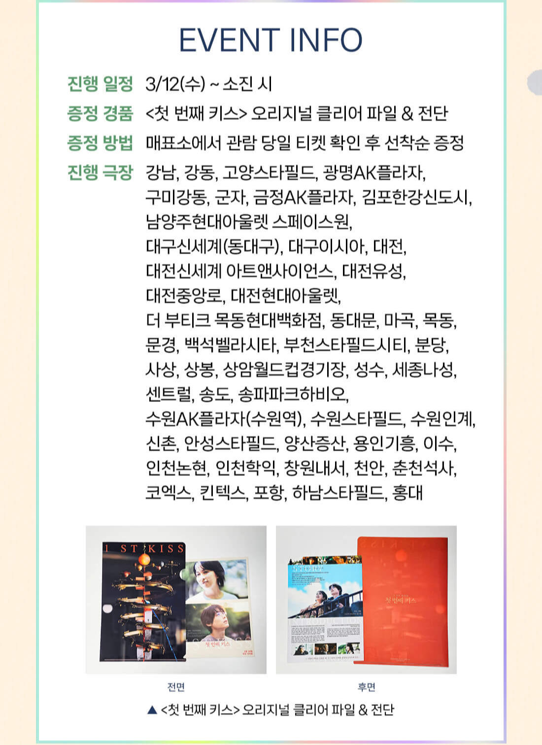 첫 번째 키스 개봉 상영관 줄거리 출연진 결말 쿠키 평점