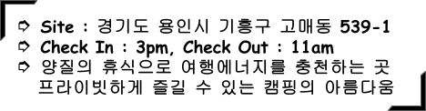 용인 글램핑