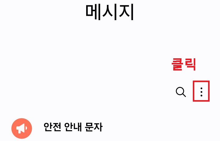 우측상단 점3개 모양 클릭함