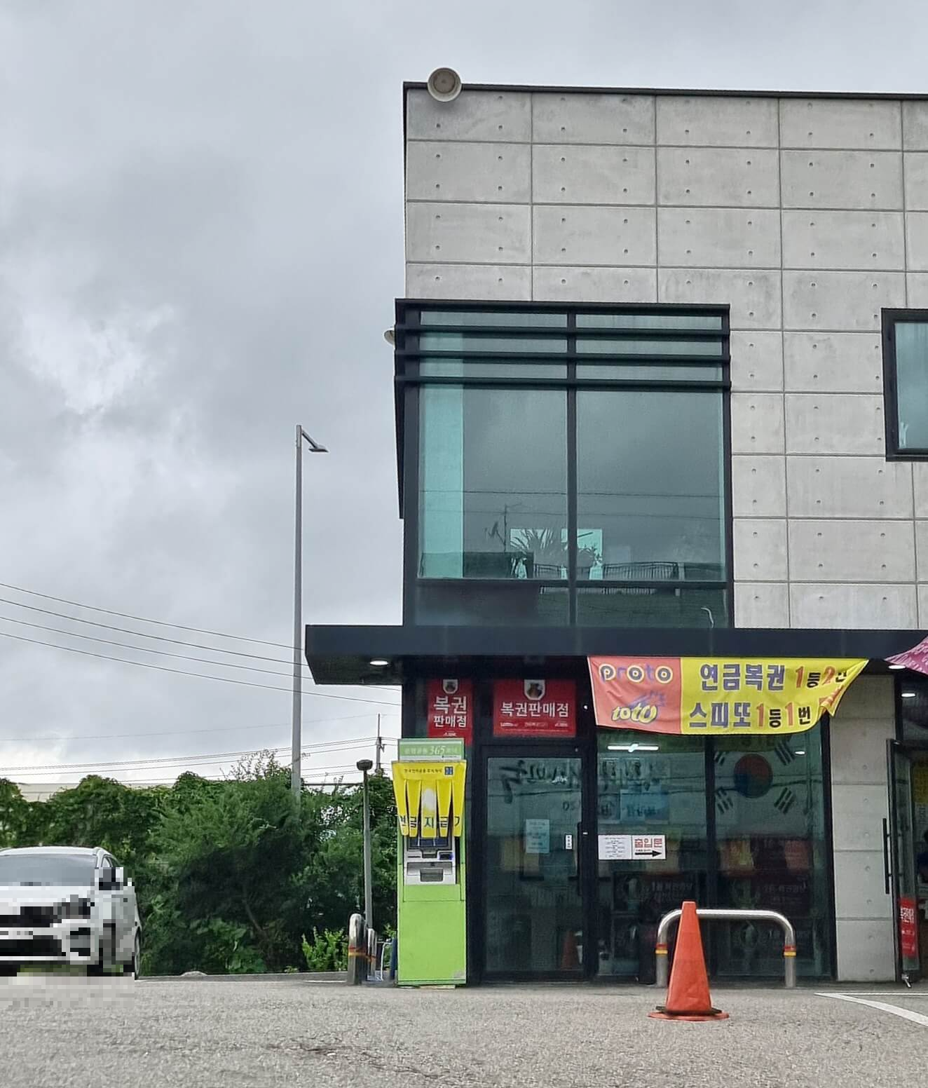 로또휴게실 앞