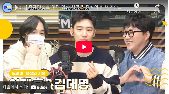 이제훈 김대명 협상의 기술 촬영 에피소드