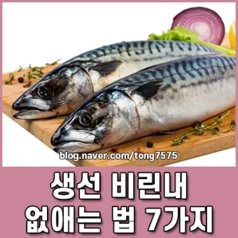 생선 비린내 프라이팬 소금 굽기와 환기 창문 열기_6