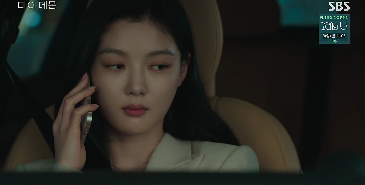 마이데몬_3회