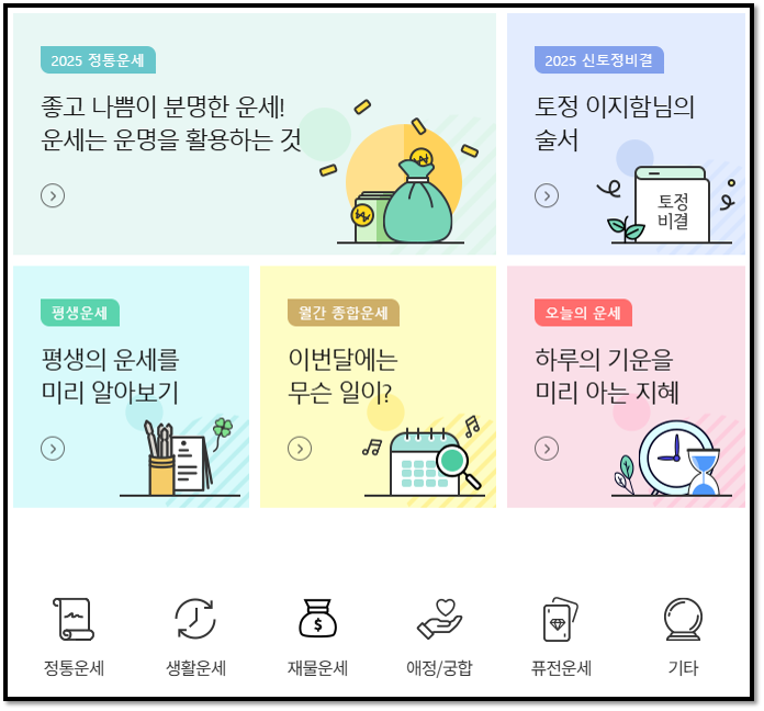 농협 무료운세 바로가기