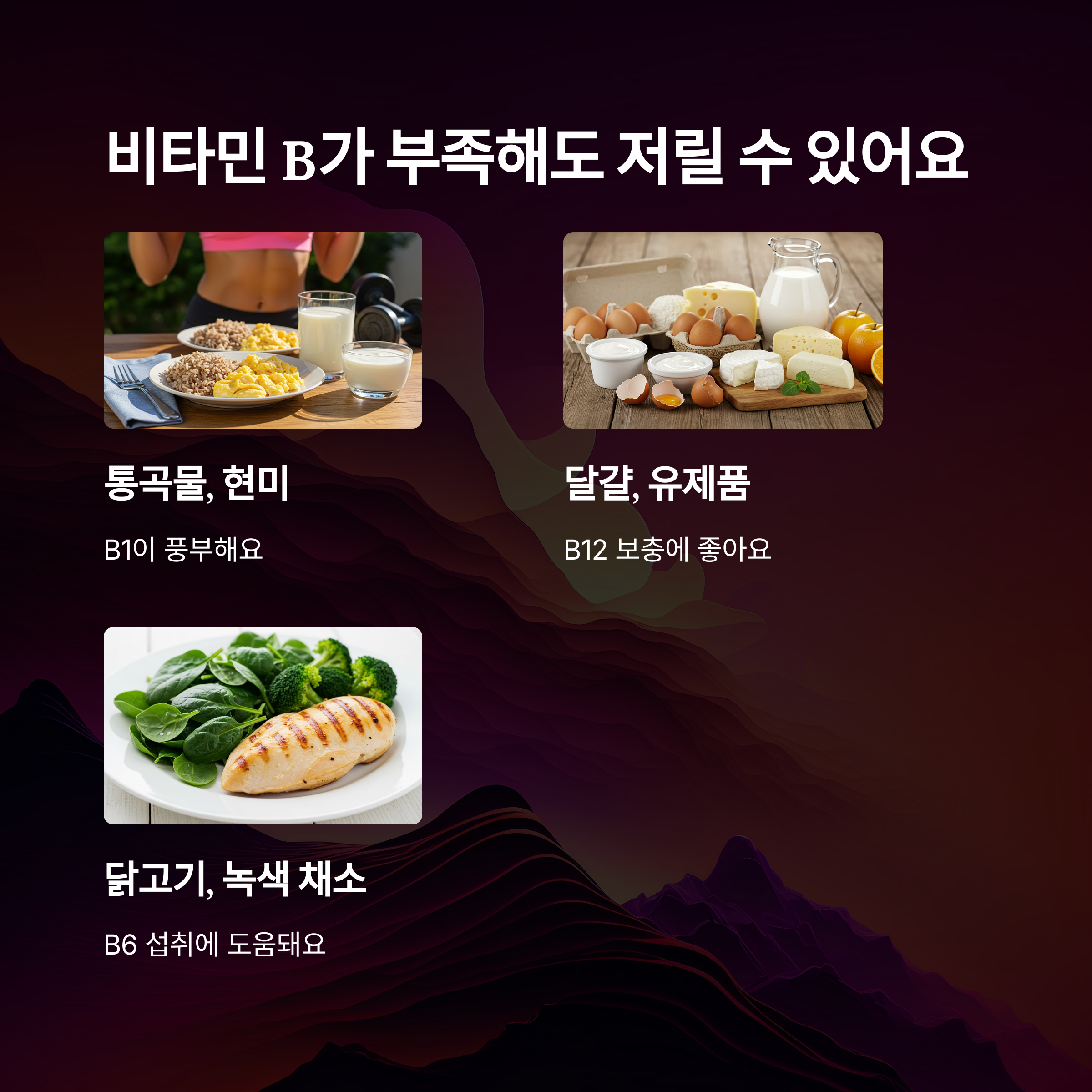 비타민 B1&middot;B6&middot;B12 결핍