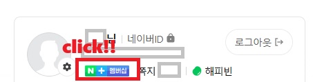 네이버플러스멤버십 해지1
