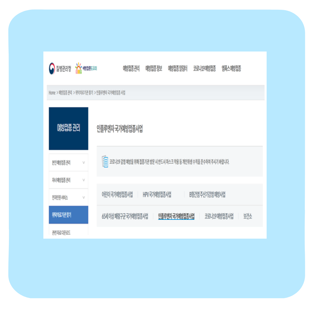 독감 예방접종 시기 2025 — 무료 대상, 비용, 후기까지 한 번에 정리!
