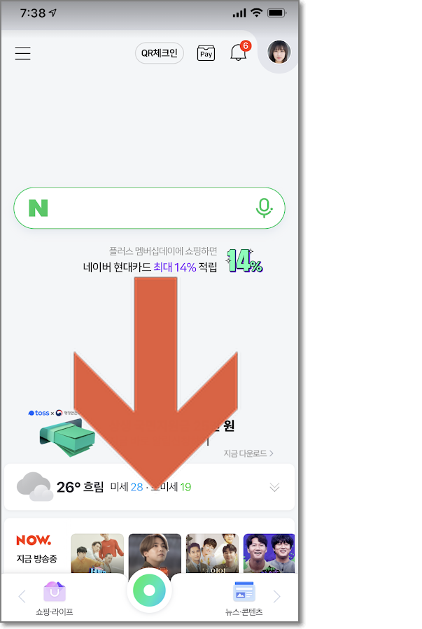 네이버 앱 국민비서 신청방법