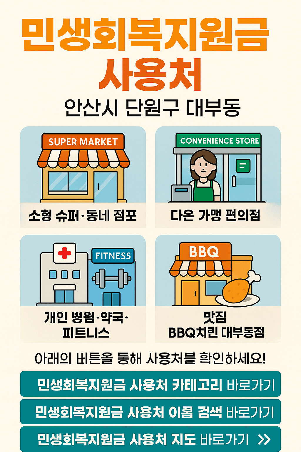 1~2차 민생회복지원금 안산시 단원구 대부동 사용처 바로가기