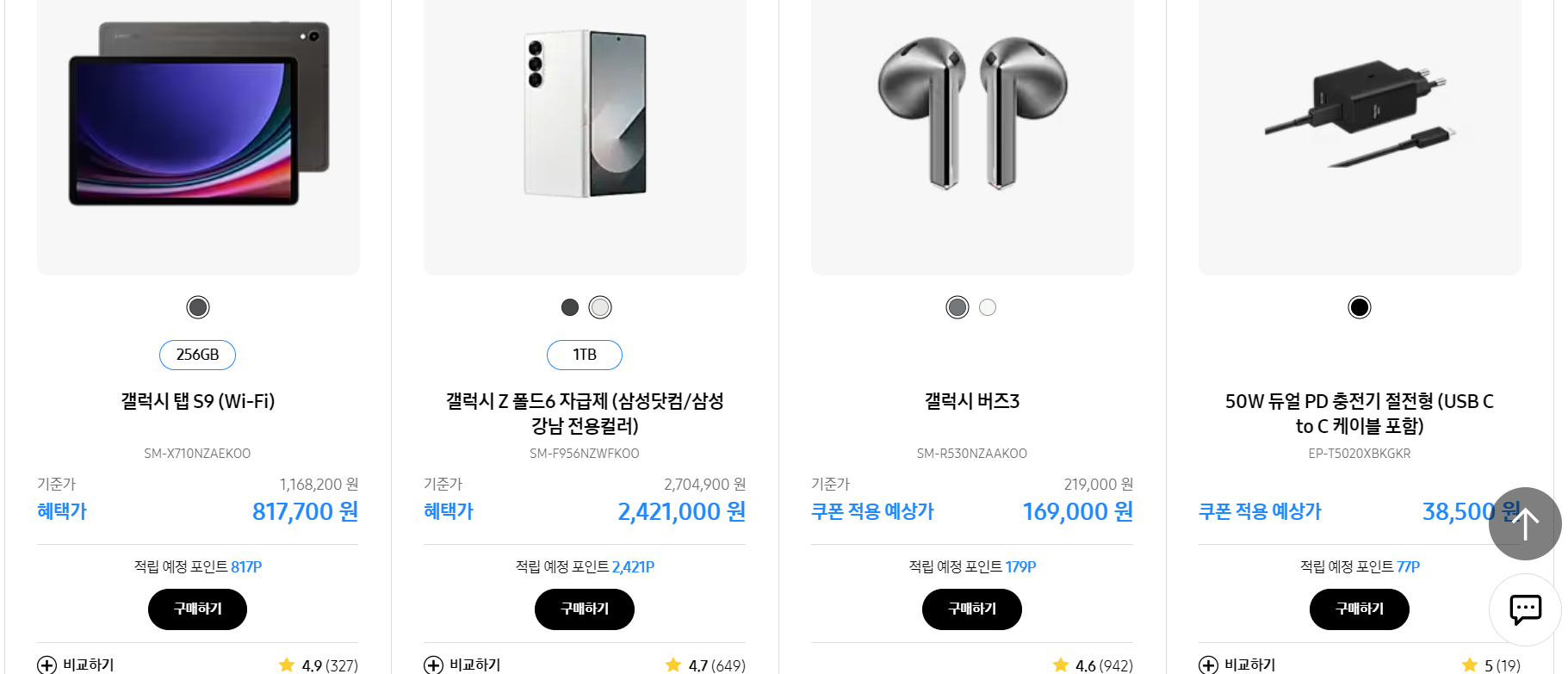 코리아 세일 페스타 삼성전자 할인 품목