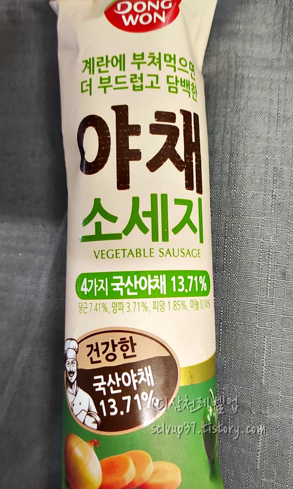 주요 야채 성분