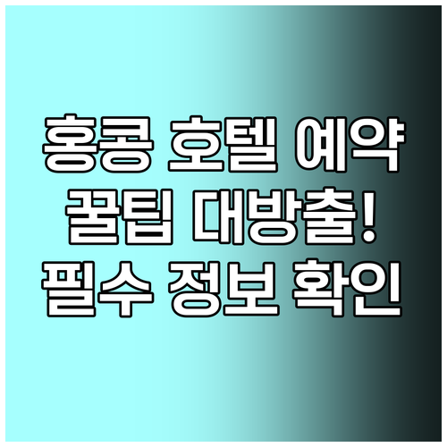 홍콩 서던구 호텔 예약 전 꼭 확인해