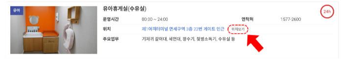 인천-공항-수유실-키즈카페-키즈존-위치-무료-이용-방법-주의-사항-1-터미널-2-터미널