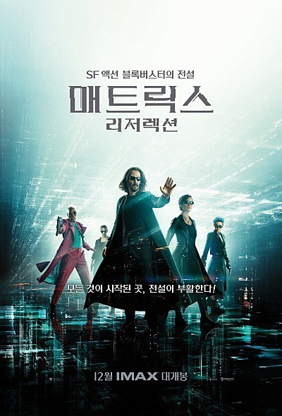 매트릭스 리저렉션 포스터 모습