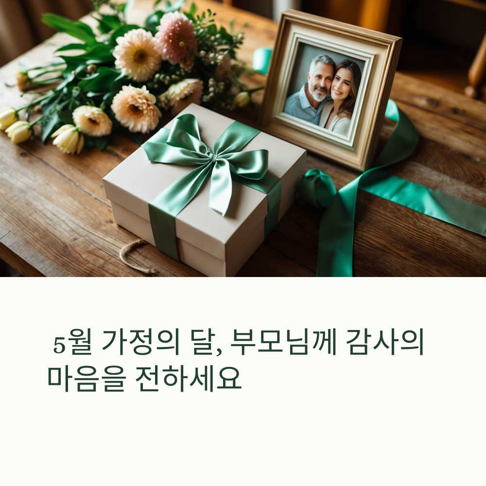 부모님 사진과 선물 박스가 놓여 있는 사진