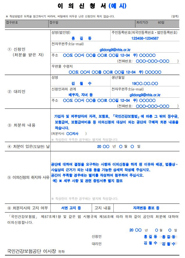 이의신청서 작성 예시