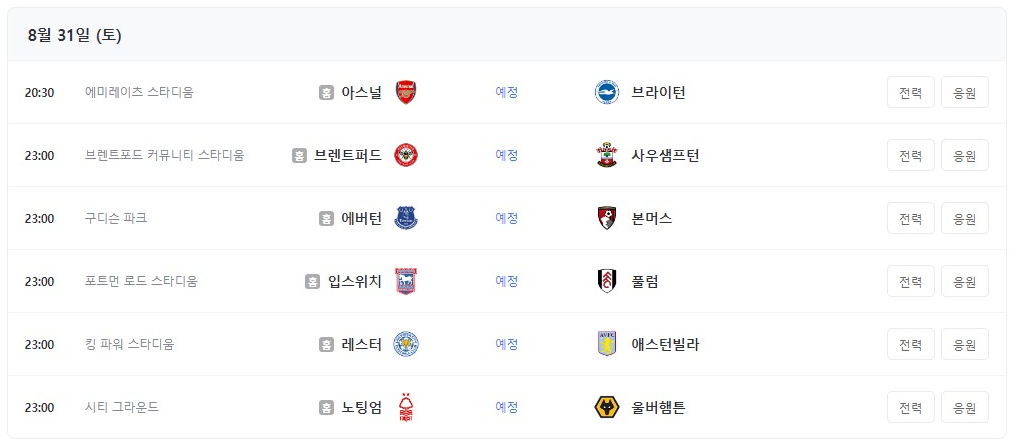 24-25 프리미어리그 중계