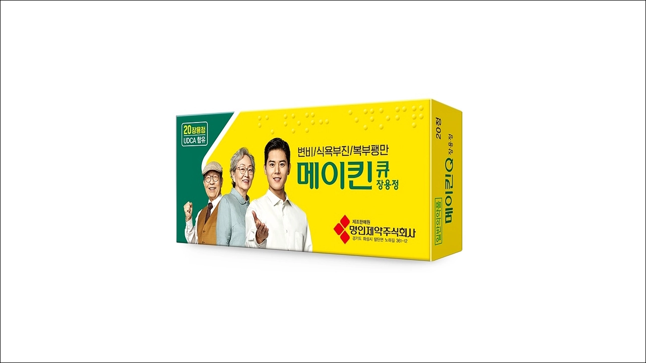 메이킨큐 장용정 가격 효능 효과 부작용 변비약 식욕부진 복부팽만 하제 완하제