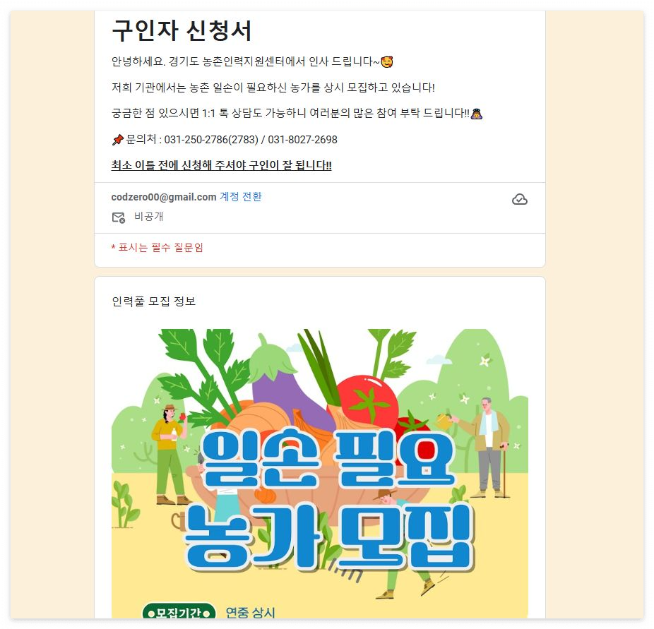 경기도 일손 농가 모집 신청하기