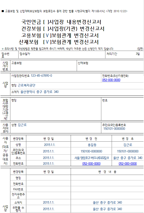 고용산재변경신고 10