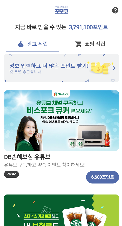 광고적립