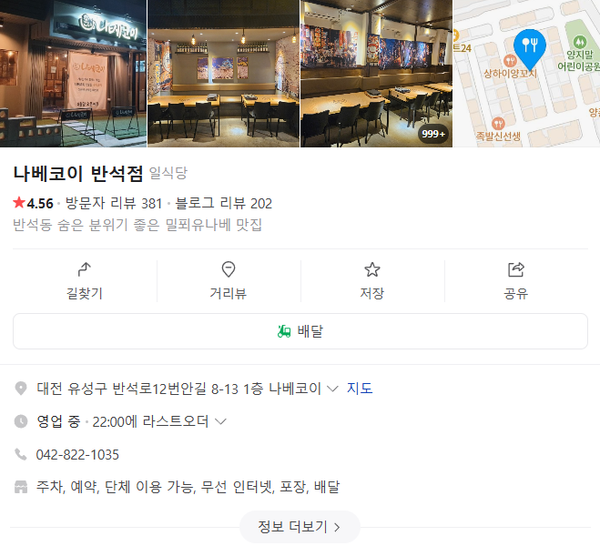 나베코이 반석점