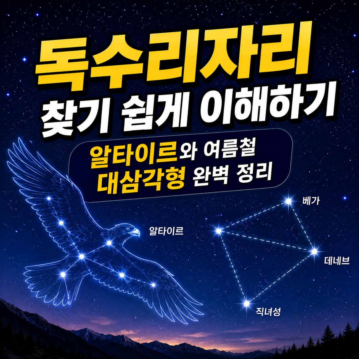 독수리자리