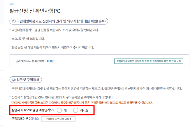 내일배움카드 신청