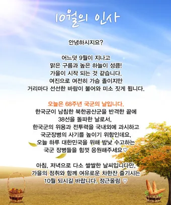 10월 인사말 예시 모음 영어_36