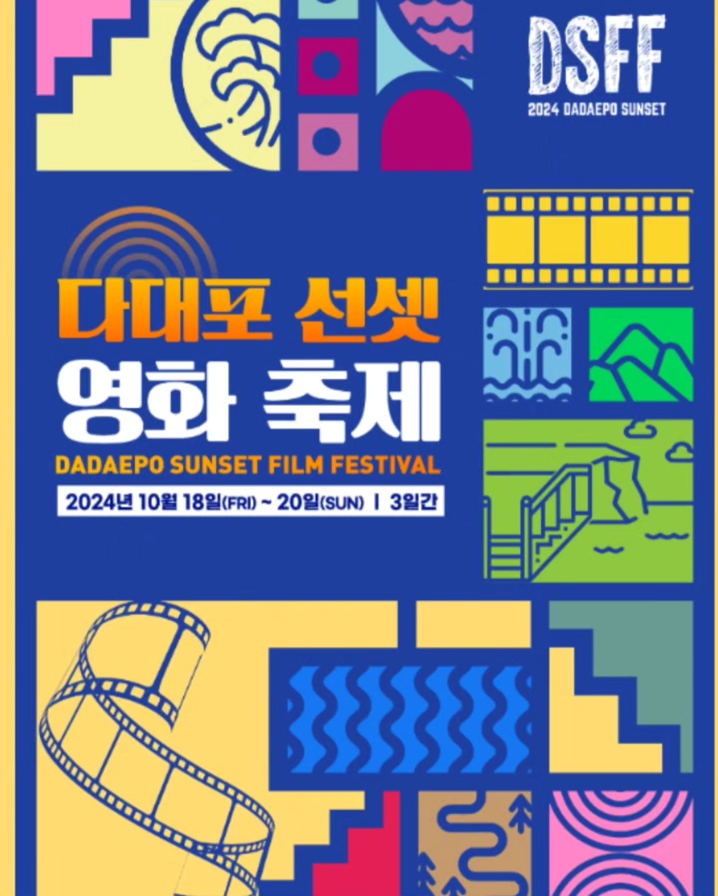 다대포 선셋 영화 축제 기본일정과 프로그램 축하공연 정리 김희재 민경훈 나태주 백지영 출연