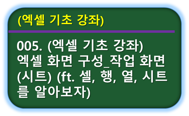 엑셀 작업 화면